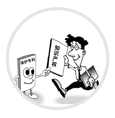 知識產(chǎn)權(quán)